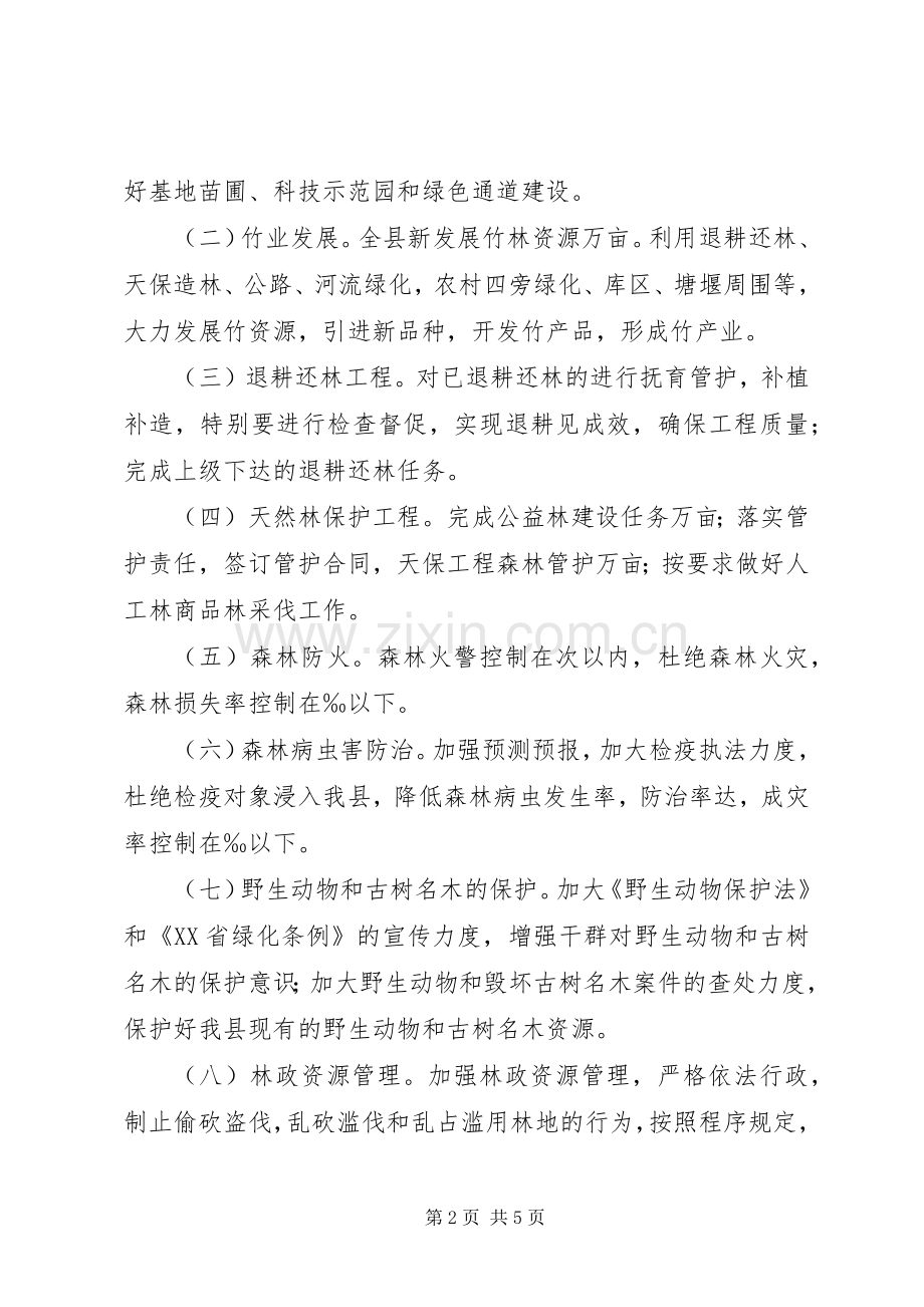 年林业工作要点 (2).docx_第2页
