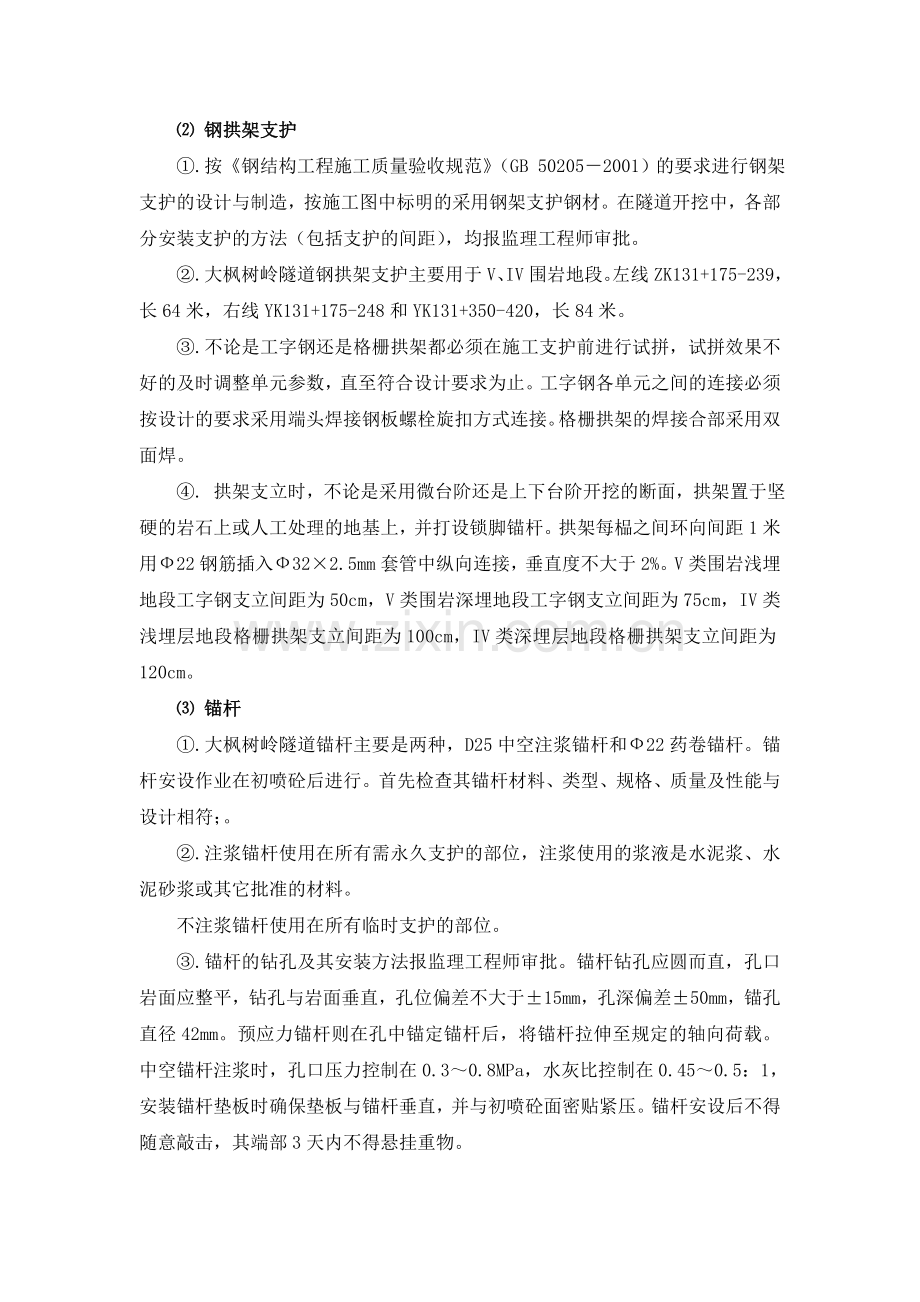 钢拱架支护.doc_第1页