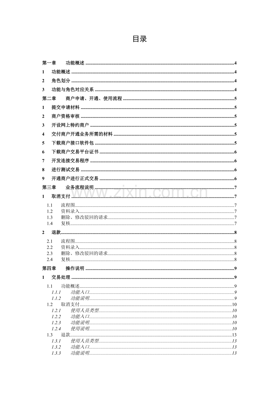 商户服务系统使用手册.docx_第2页
