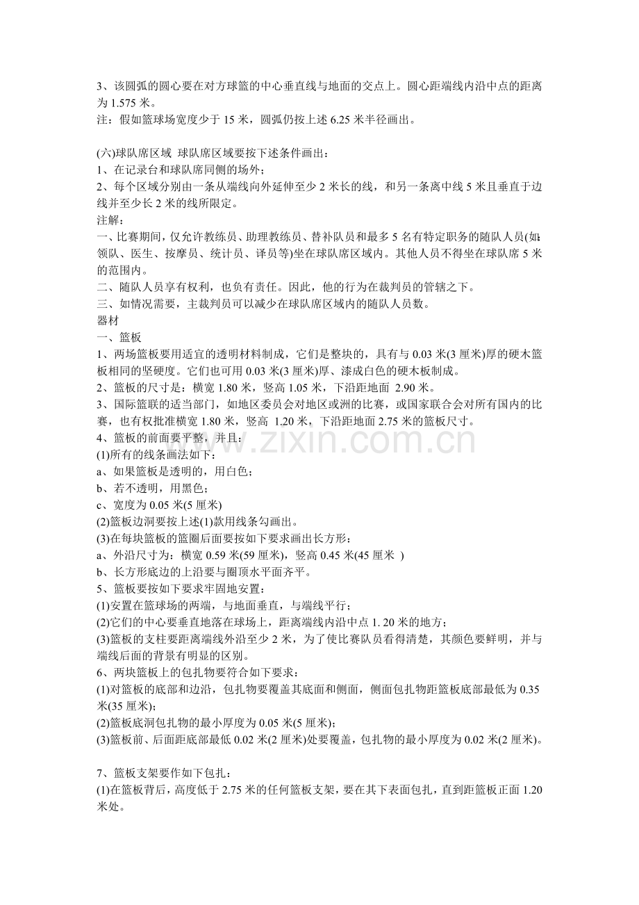 篮球场地规格和设施.doc_第2页