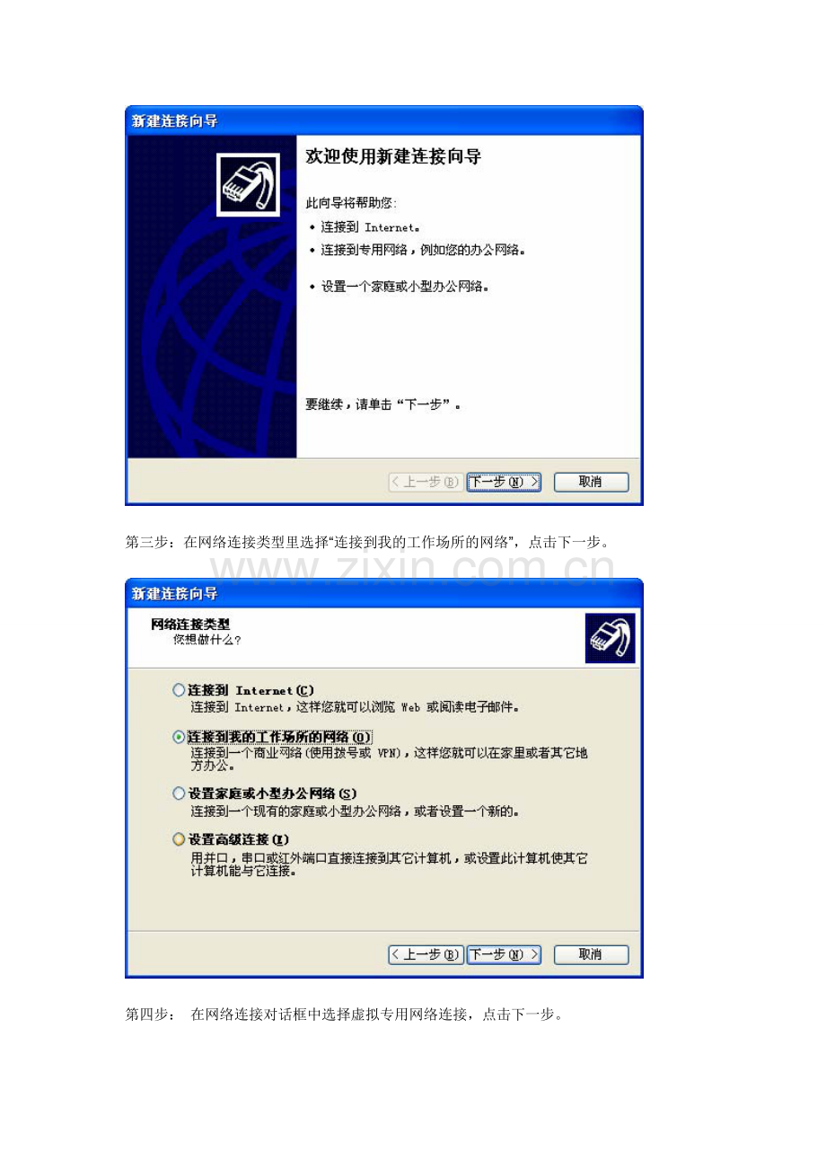 winXP、7、8天翼VPN提速.doc_第2页