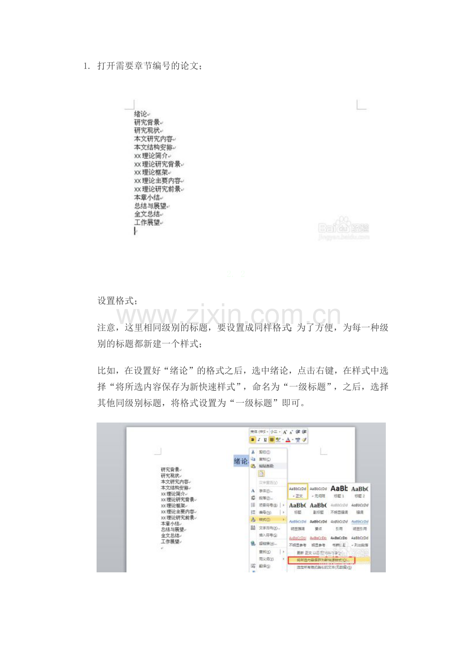 论文章节自动编号.docx_第1页