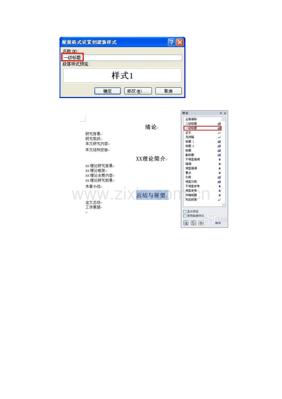 论文章节自动编号.docx_第2页