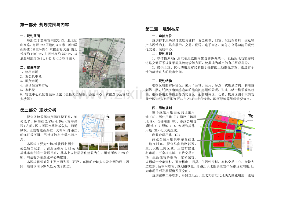 慈溪出口加工区控制性详细规划.docx_第1页