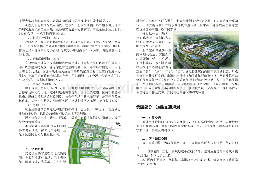 慈溪出口加工区控制性详细规划.docx_第2页