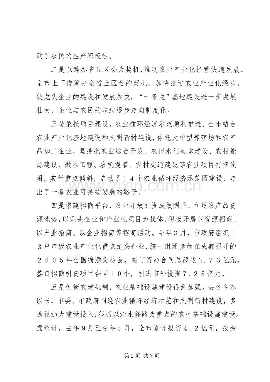农村经济持续稳定发展 (2).docx_第2页