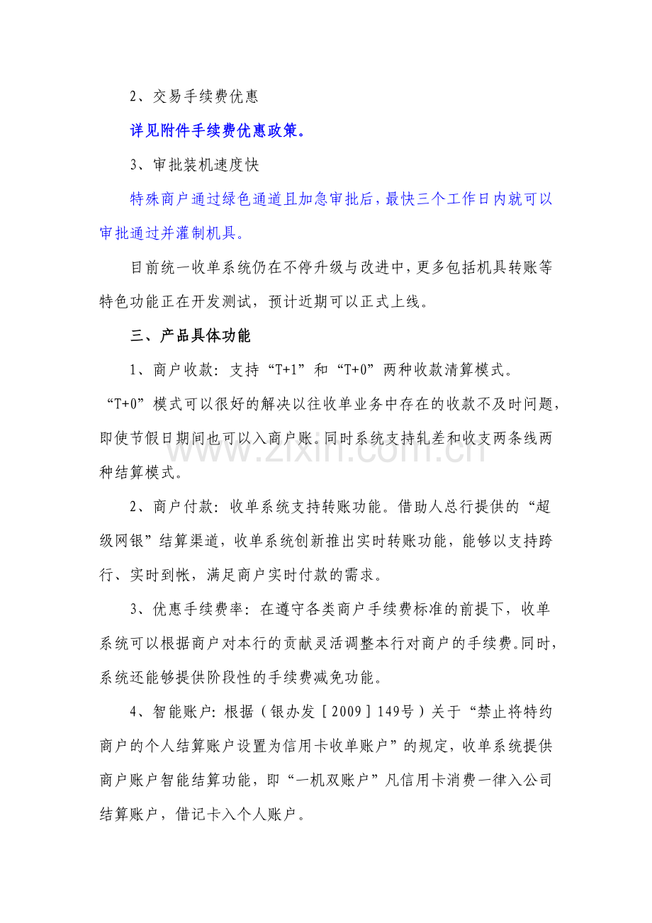 兴业通商户营销指引.docx_第2页