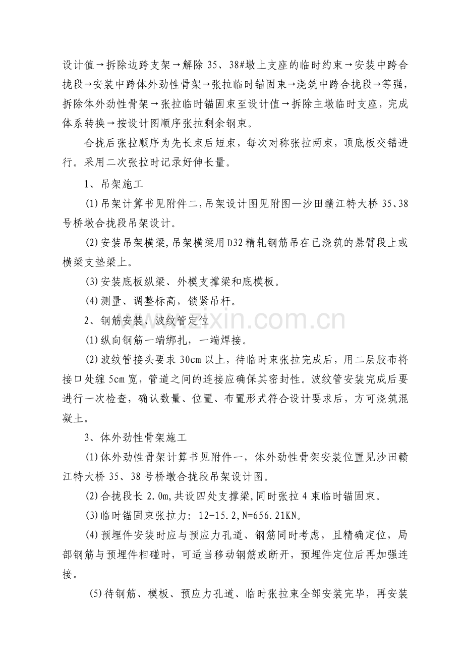 沙田赣江特大桥35-38#桥墩现浇直线段及合拢段施工方案.docx_第2页