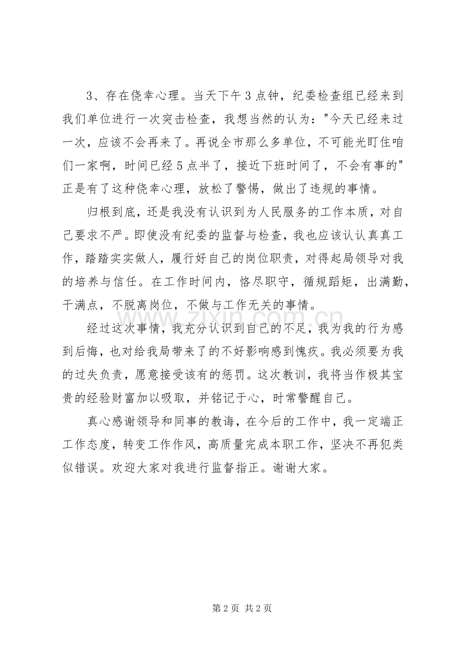 违反八项规定检讨书 (2).docx_第2页