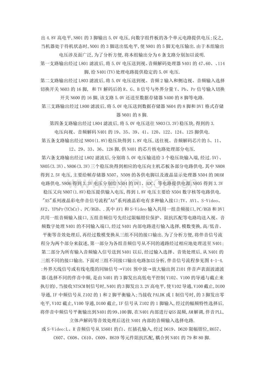 康佳液晶电视维修——典型机芯故障检修要点.docx_第2页