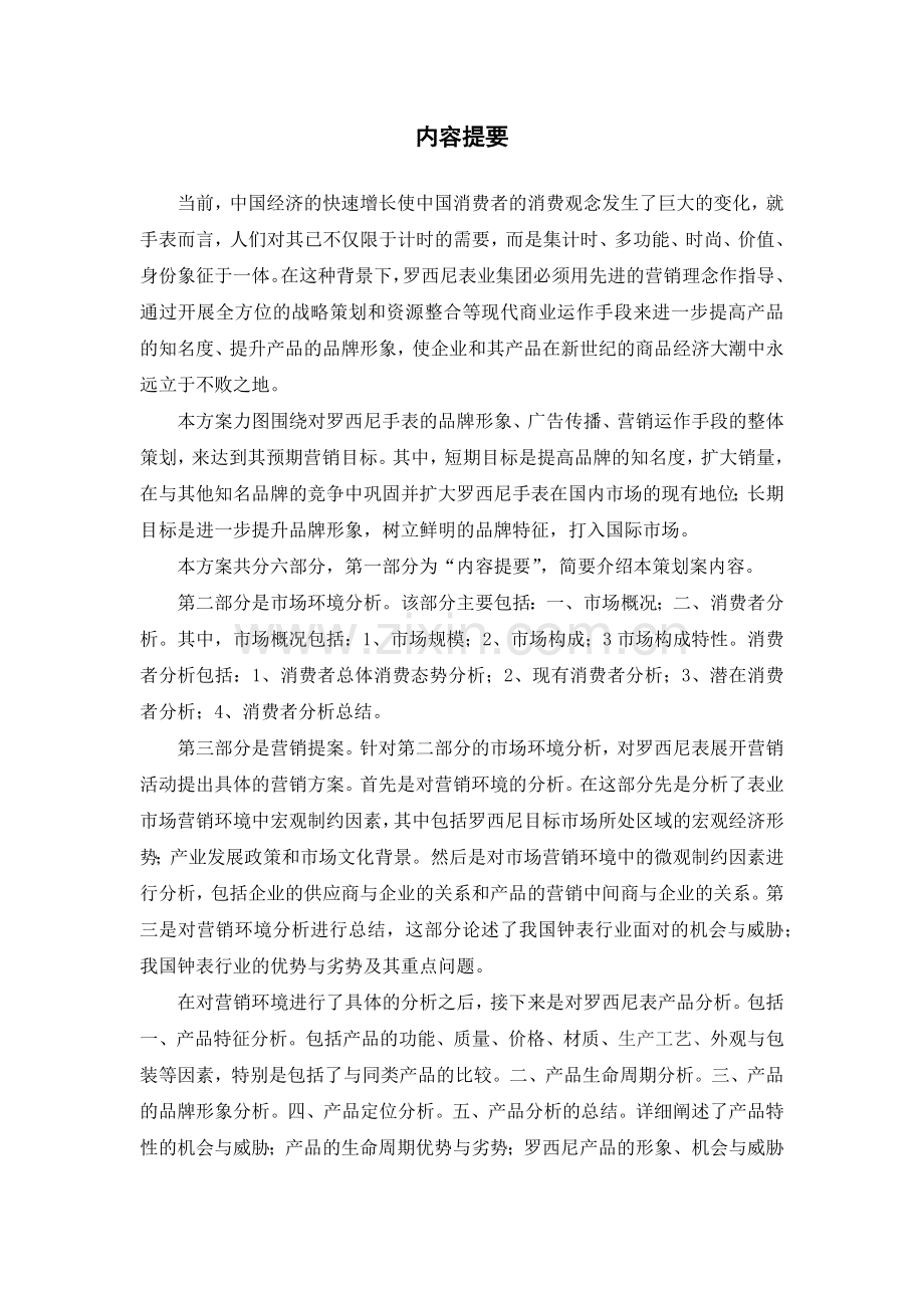 某品牌手表市场营销策划案.docx_第2页