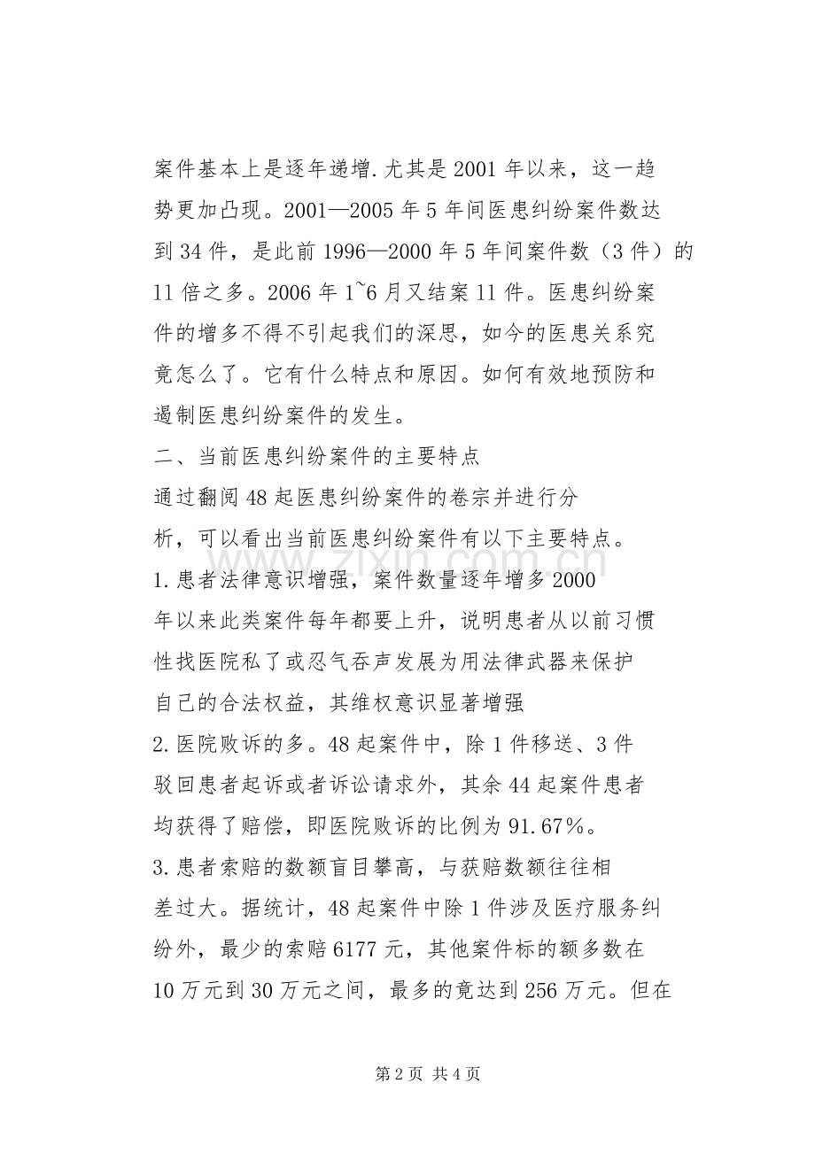 医患纠纷案件增多的原因及对策 (2).docx_第2页