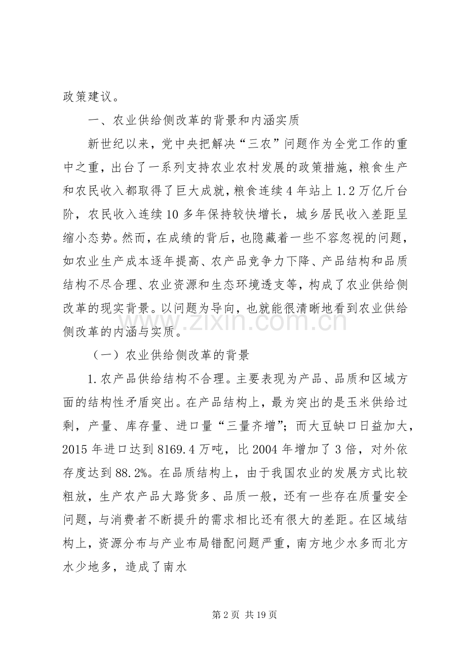 (20XX年0731)浅谈银行业对农村金融供给侧结构性改革[合集] (3).docx_第2页