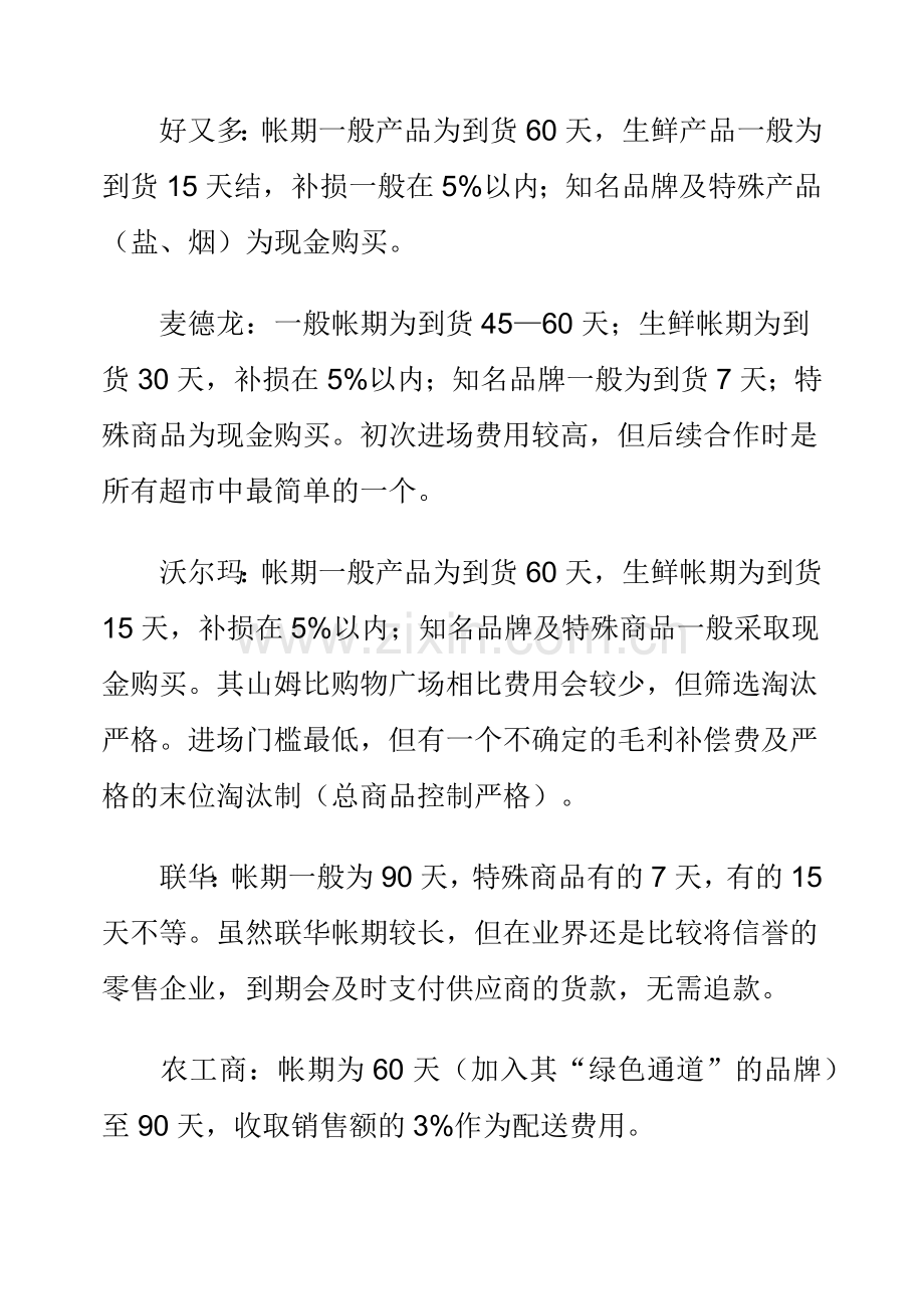 淺談連鎖超市的結算、採購及經營方式.docx_第2页