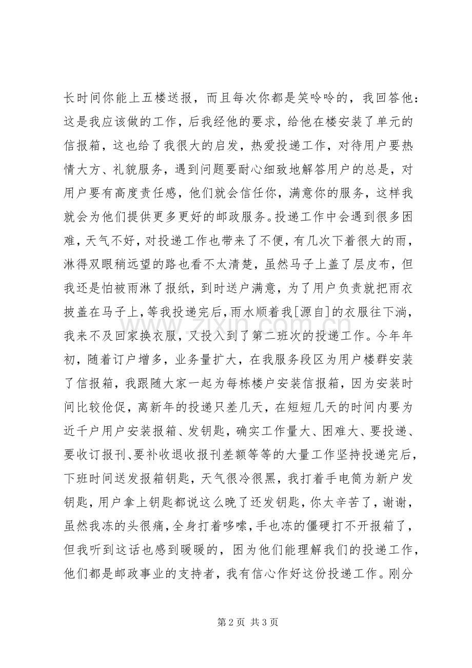 邮政投递员爱岗敬业服务社会 (2).docx_第2页