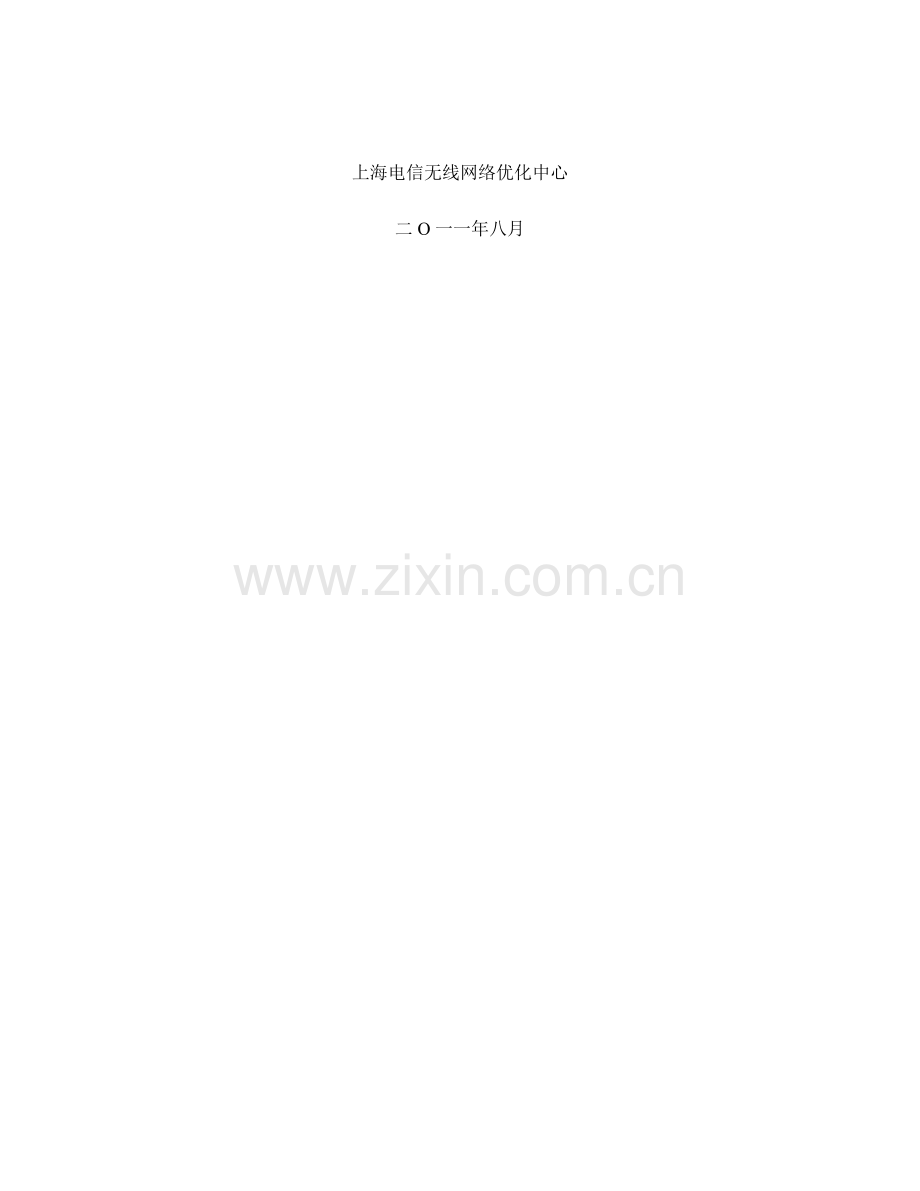 3G业务研究总结报告.docx_第2页