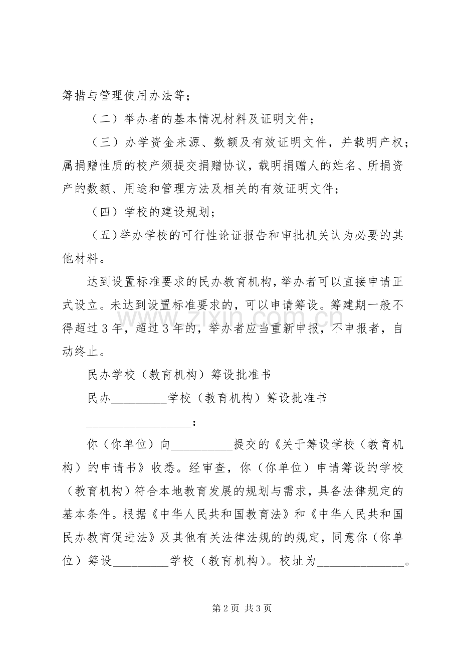 民办教育需准备材料(2).docx_第2页