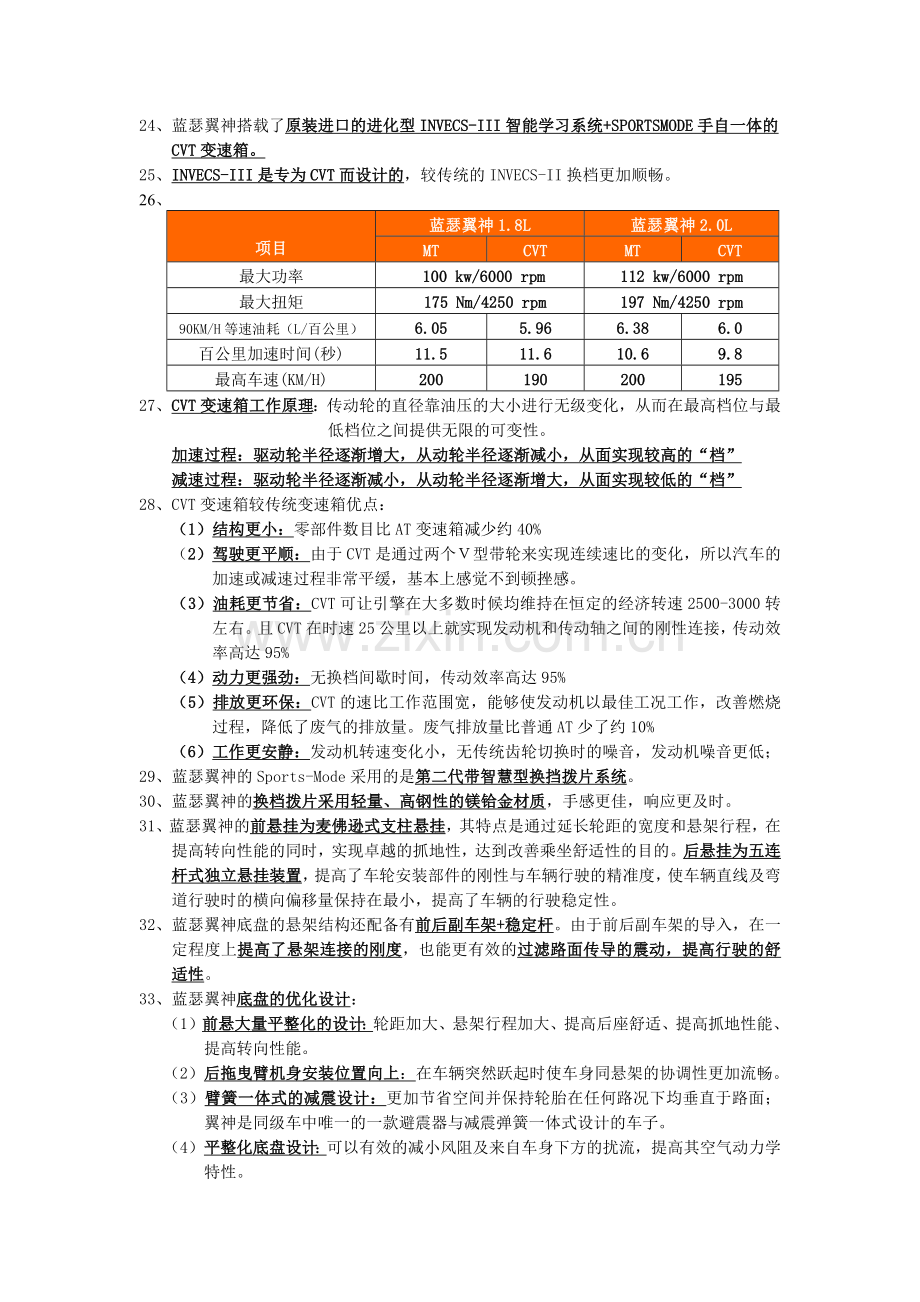 LANCER原意为枪骑兵-苏州东南汽车销售有限公司.docx_第2页