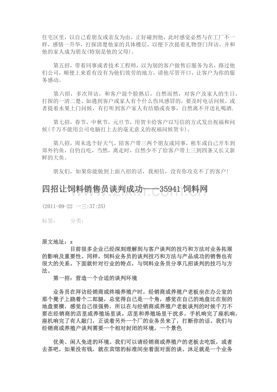 成为绝顶销售员的必备八招.docx_第2页