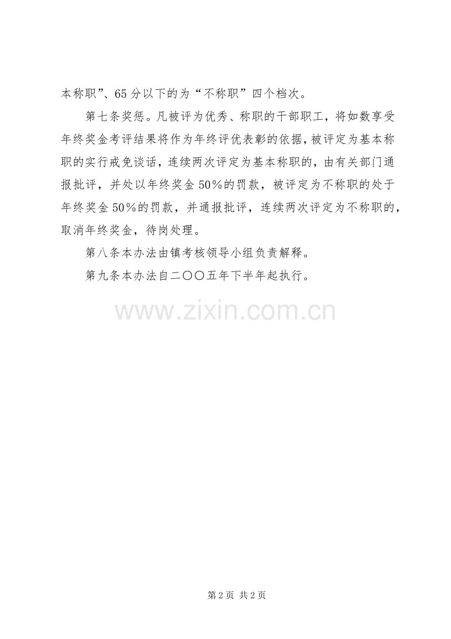 XX镇人大代表监督考核干部实施办法 (2).docx_第2页
