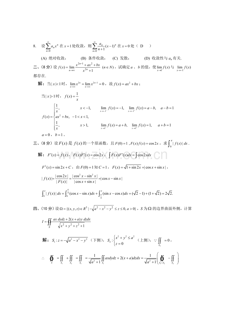大学数学竞赛模拟题C-6解答.doc_第2页