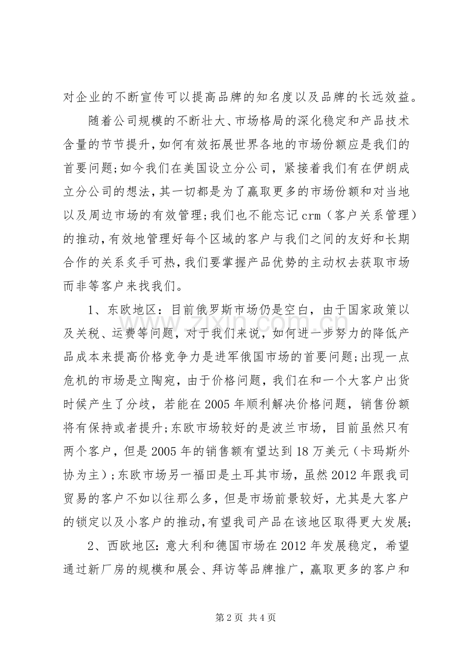 年度考核工作鉴定(2).docx_第2页