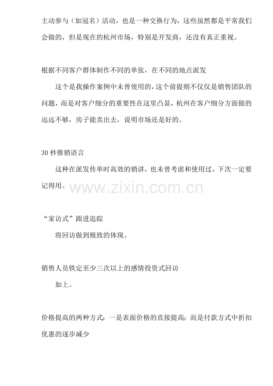 刀锋营销的启示(1).docx_第2页