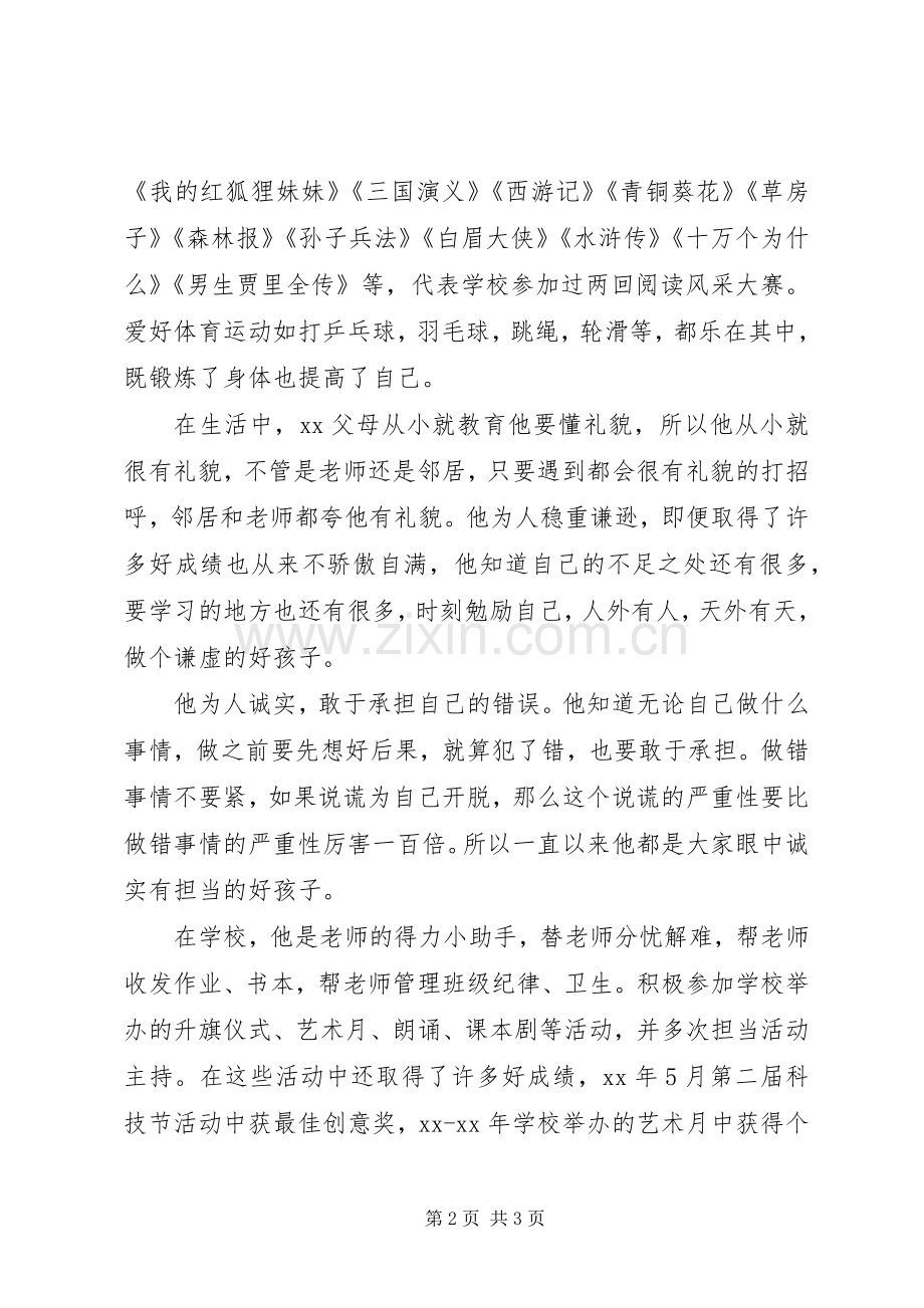 新时代好少年事迹 (2).docx_第2页