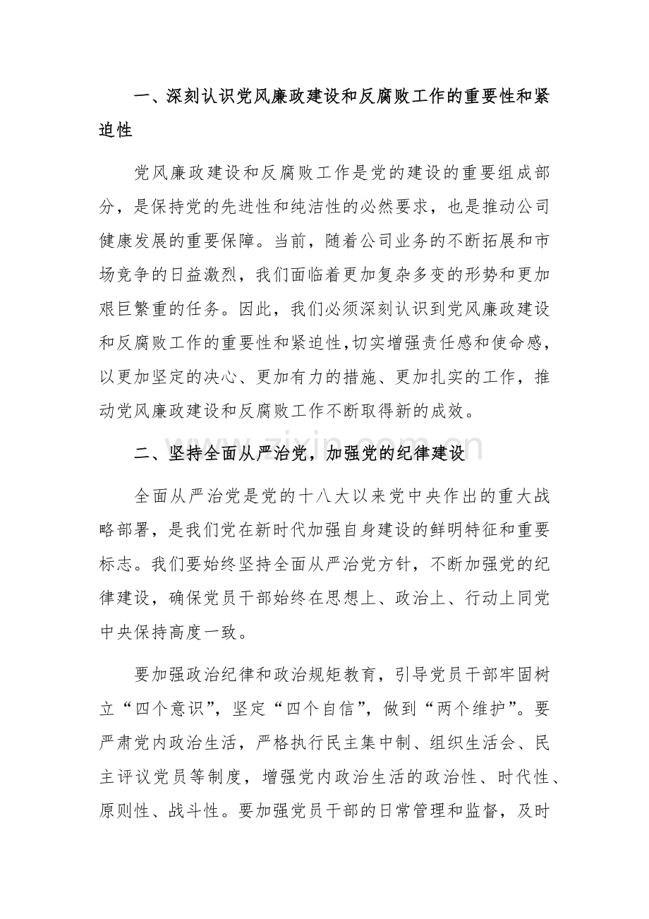 国企党委书记在2025年党风廉政建设工作动员大会上的讲话范文.docx_第2页