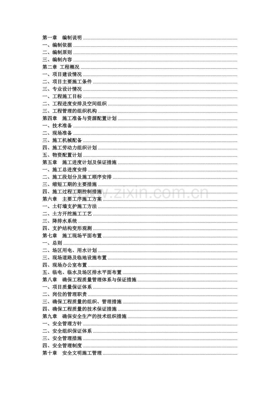 基坑开挖、支护专项施工方案.docx_第2页