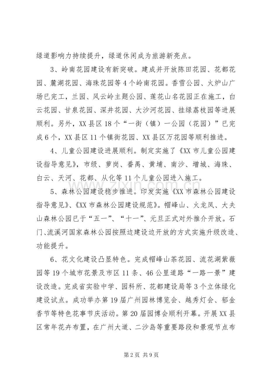 园林局年度绿化工作情况 (2).docx_第2页