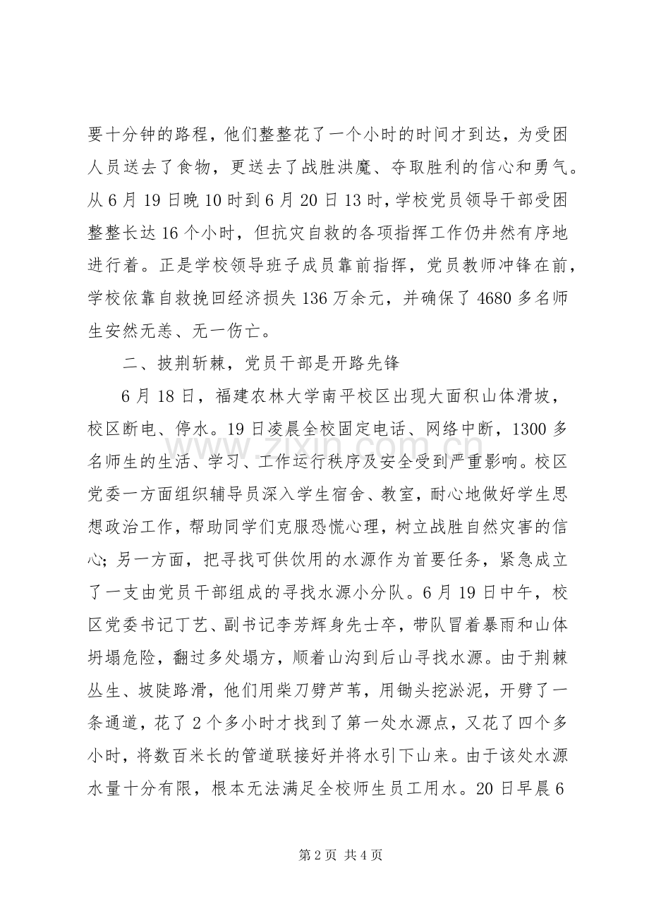 教育系统抗洪救灾工作简报 (2).docx_第2页