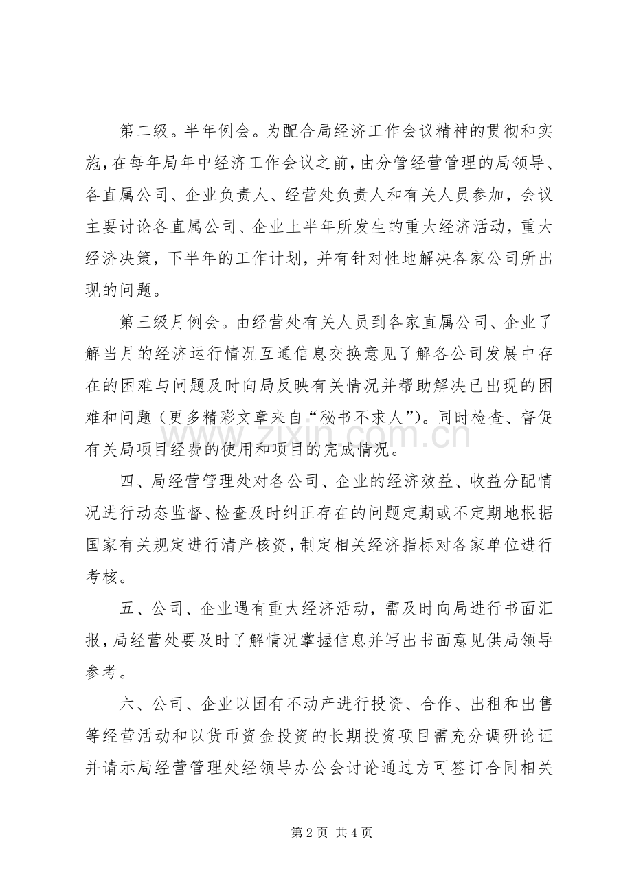 省地勘局直属公司管理办法 (2).docx_第2页