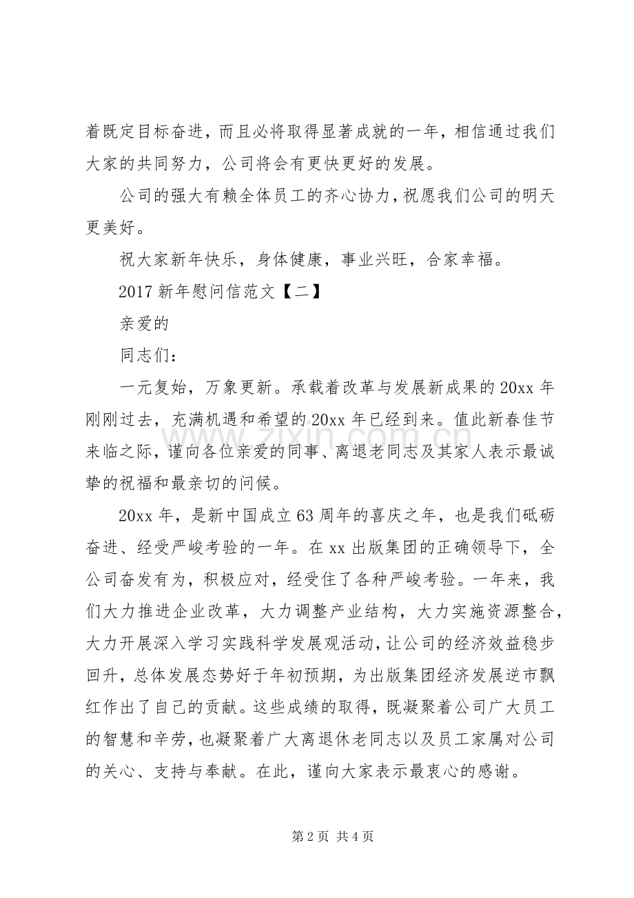 20XX年新年慰问信范文.docx_第2页