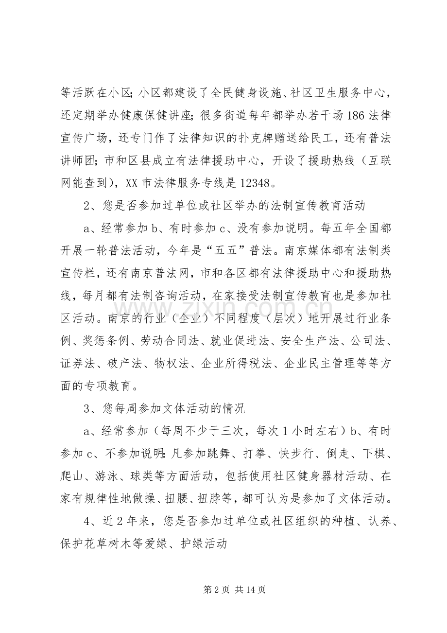 全国文明单位测评调查问卷 (2).docx_第2页