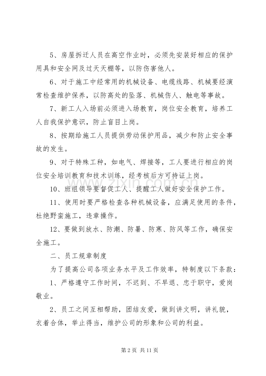 20XX年房屋拆迁补偿承诺书.docx_第2页