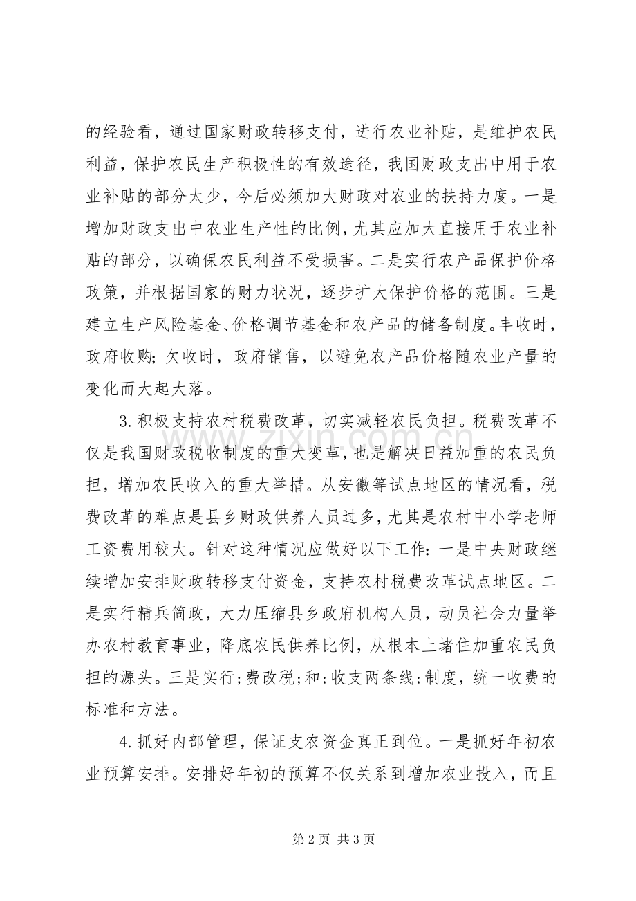 加大农业投入与促进农民增收的财政支持对策(2).docx_第2页