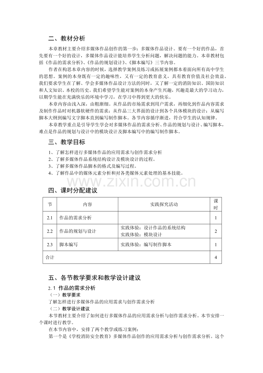 《多媒体技术应用教参》.docx_第2页