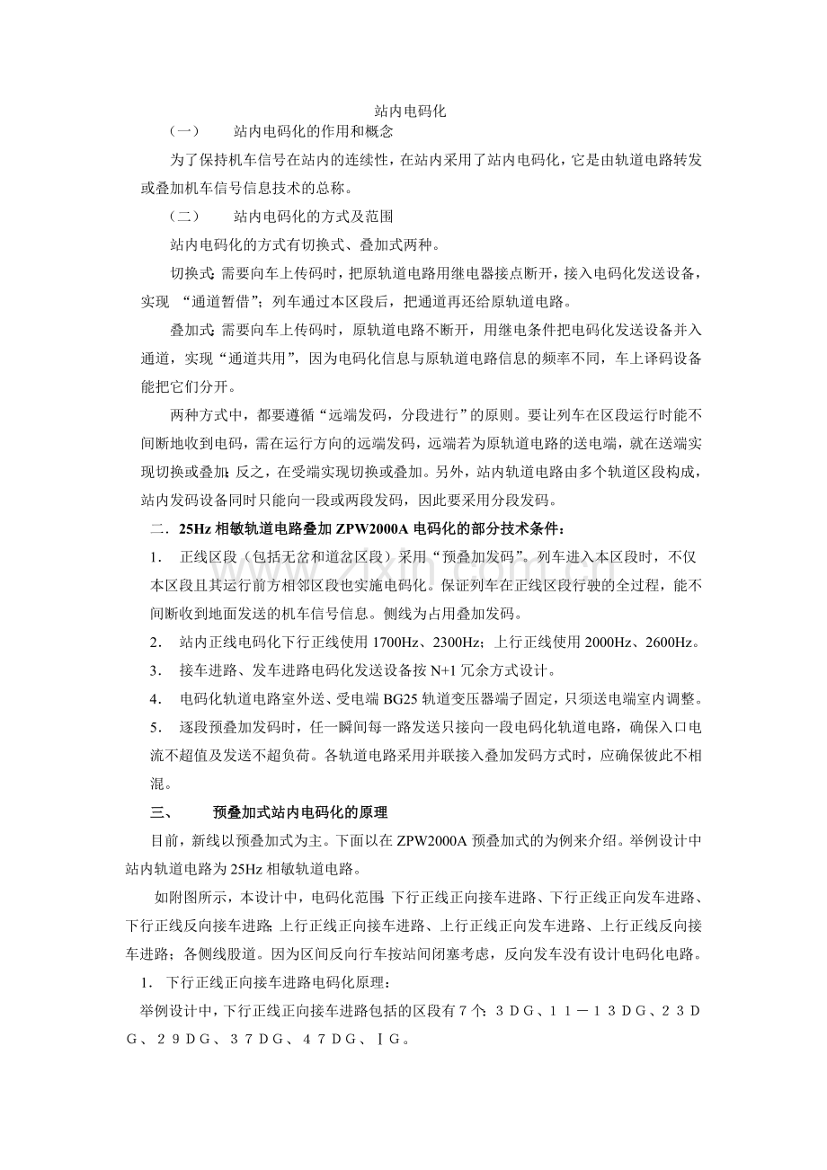 砝码电路讲义.doc_第1页