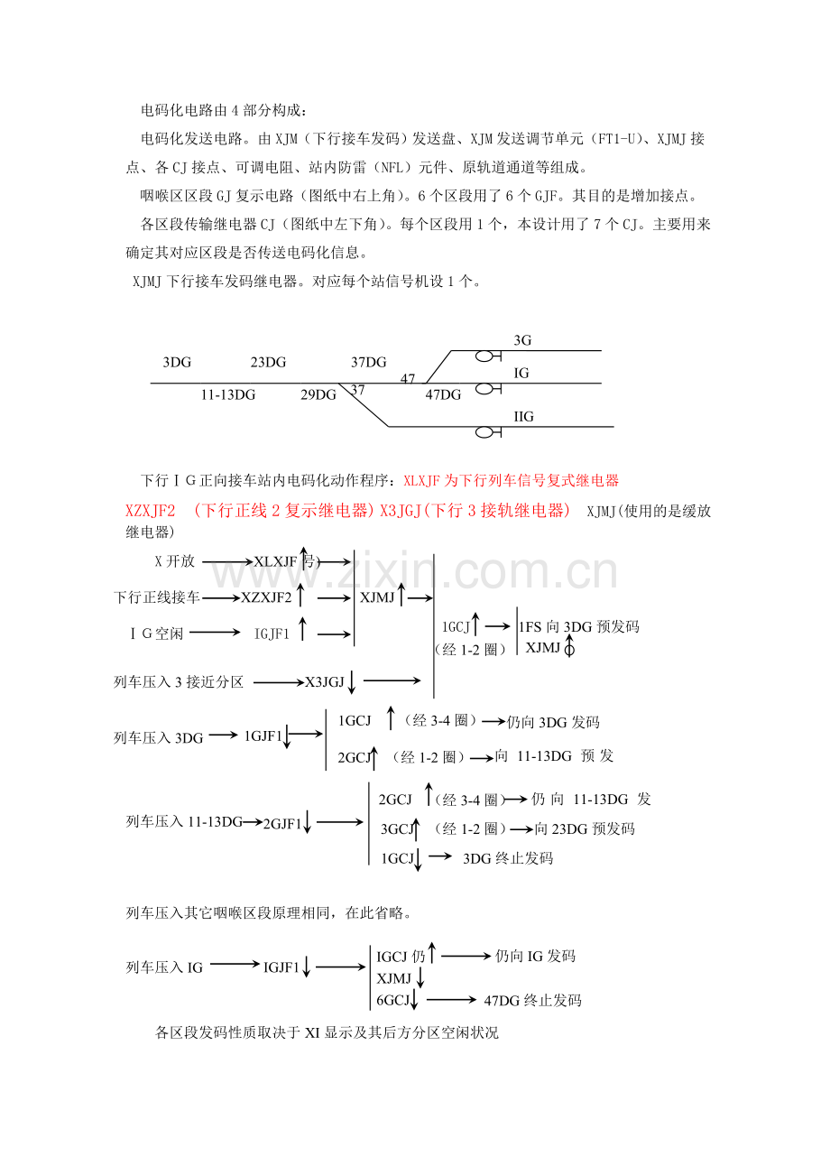 砝码电路讲义.doc_第2页