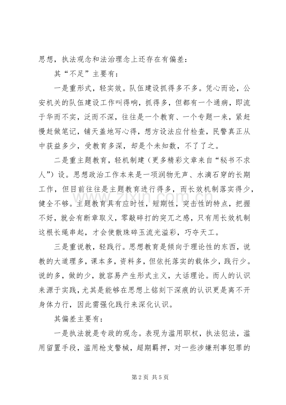 公安以案说法促推社会主义法治理念教育活动 (2).docx_第2页