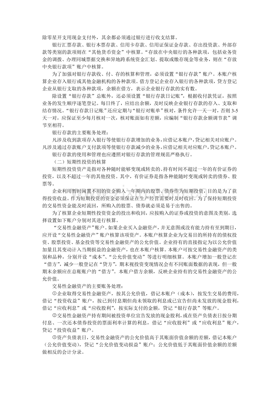 企业基本经济业务的会计核算.docx_第2页