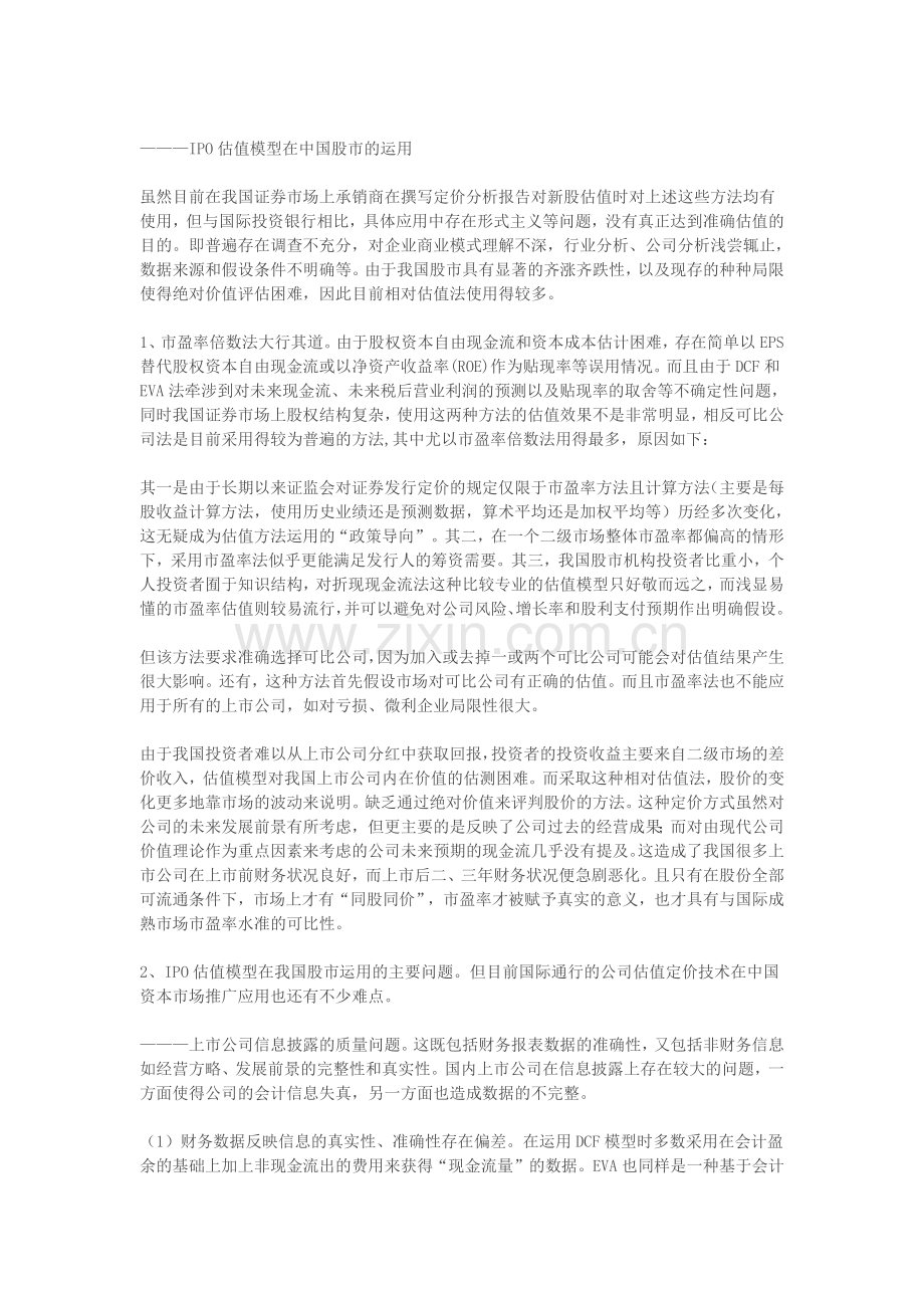 IPO定价方式的国际考察与中国实践.docx_第2页