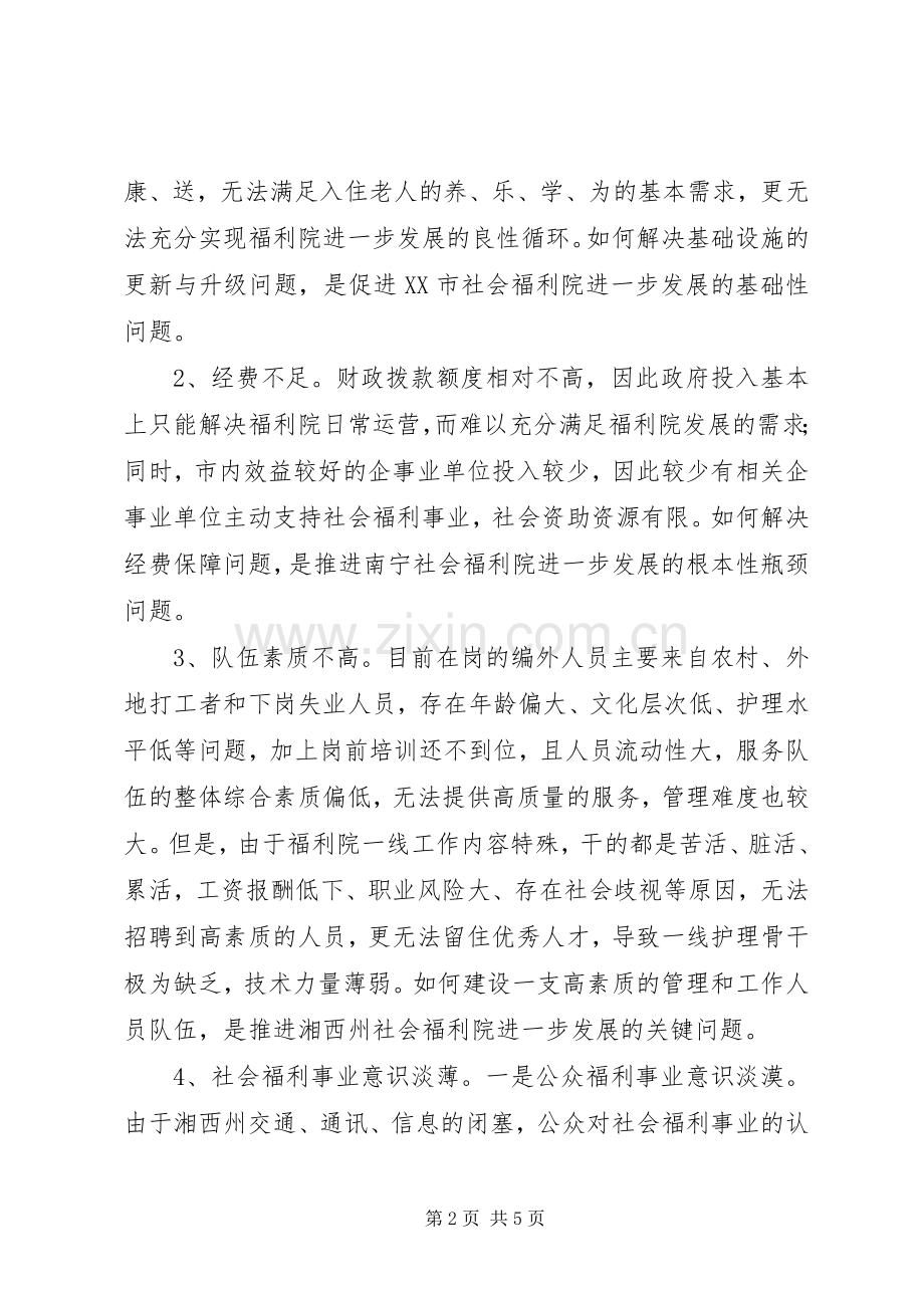 XX县区社会福利院新址建设情况 (2).docx_第2页