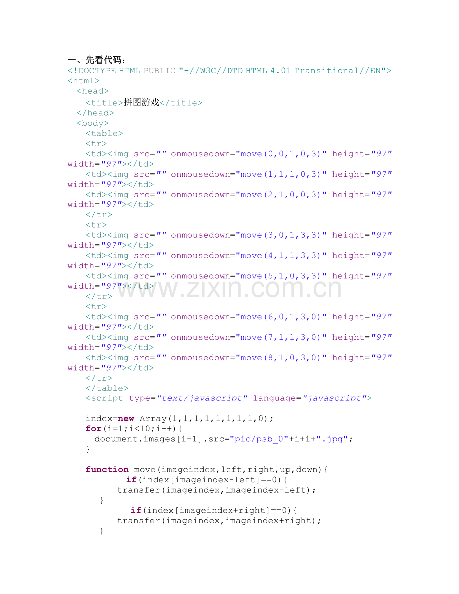 html里写一个拼图游戏.doc_第1页