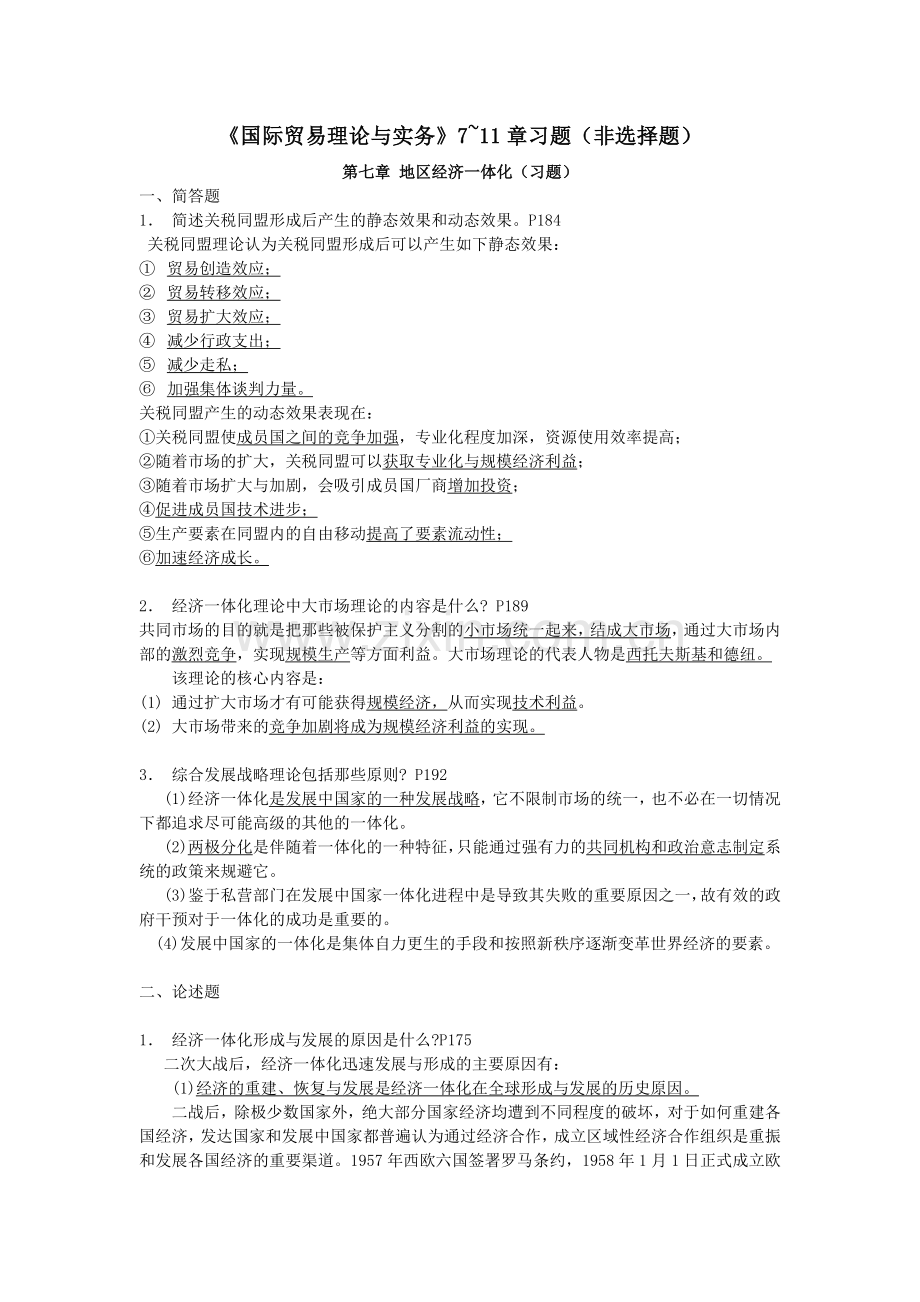 《国际贸易理论与实务》7~11章非选择题(自考课程代码00149).docx_第1页