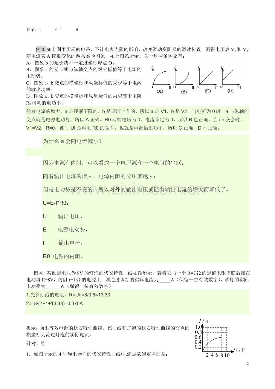 UI图象和ΔUΔI的物理意义及题型总结.doc_第2页