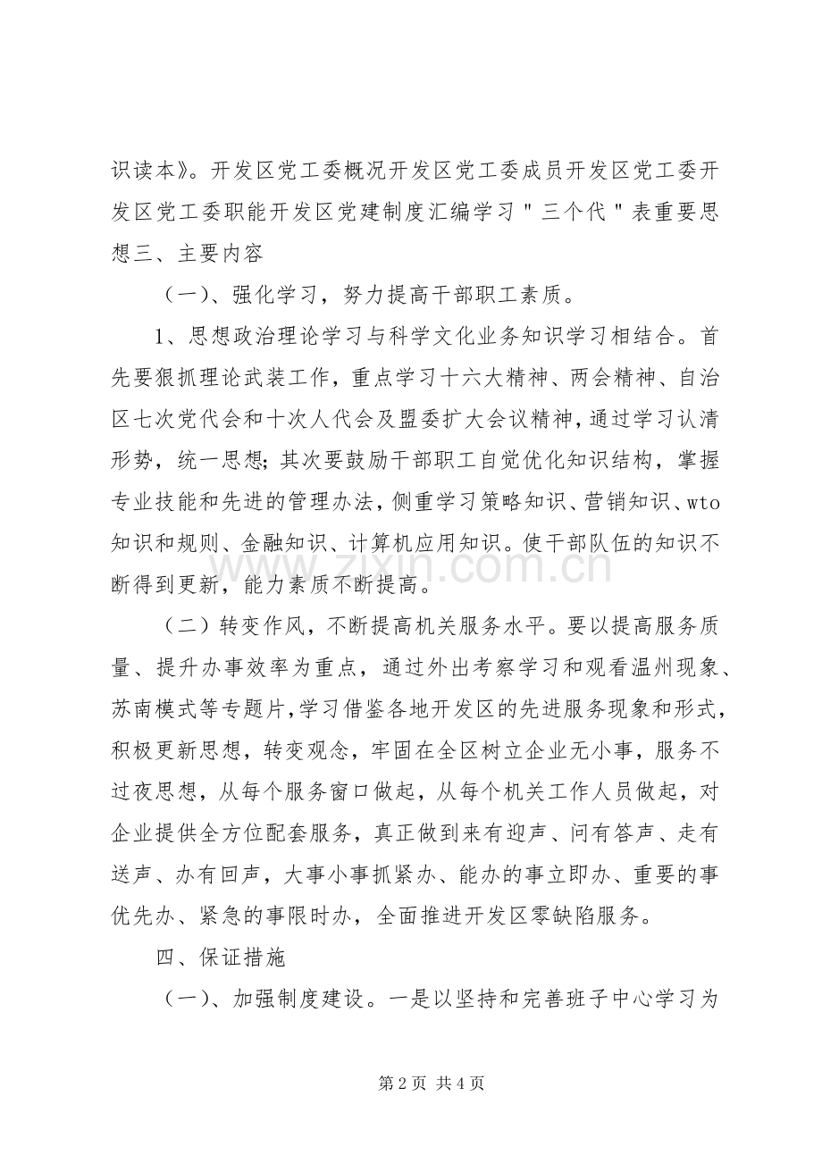 创建学习型单位 (2).docx_第2页