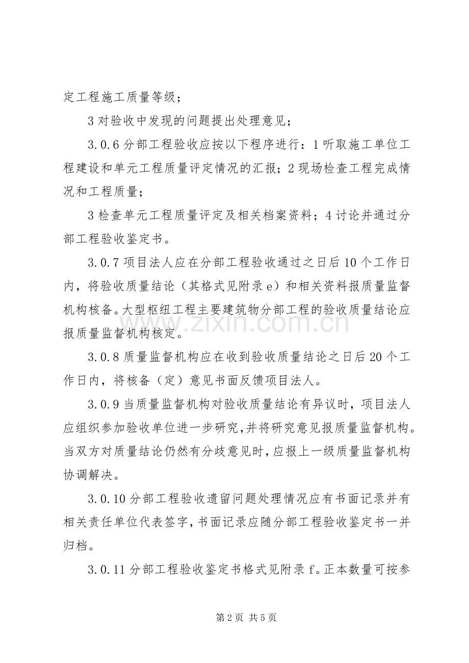 水利工程分部工程验收会议程序 (2).docx_第2页