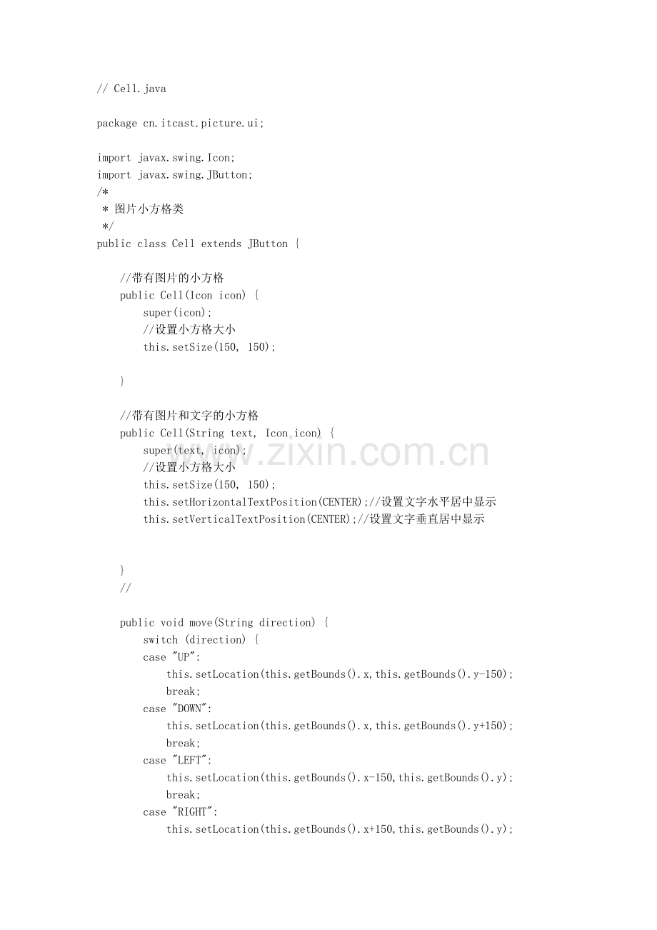 java拼图游戏完整代码.doc_第1页